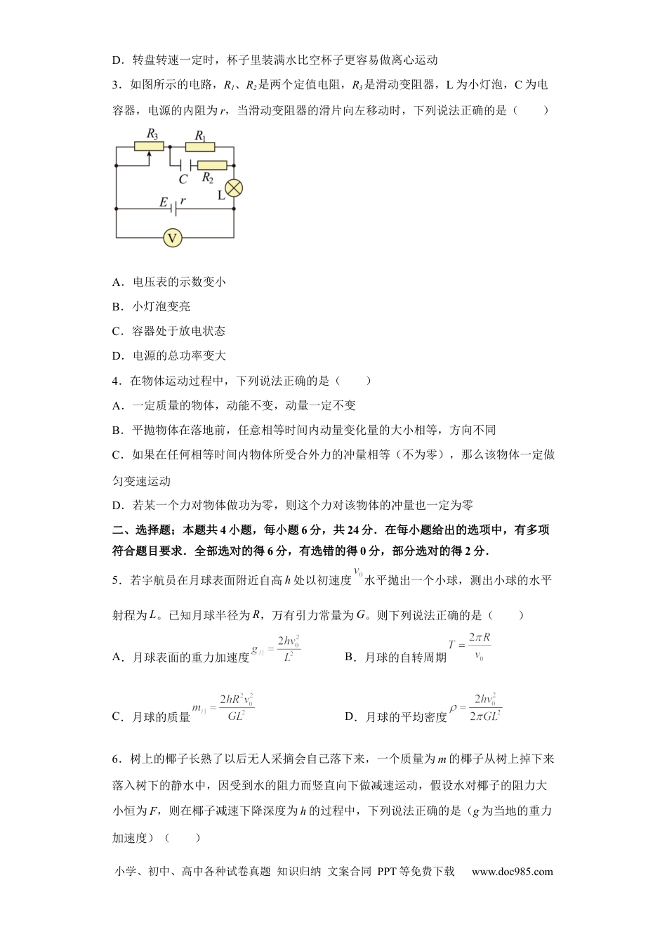 高考物理福建省福州第一中学2022-2023学年高三上学期第一次调研测试物理试题.docx