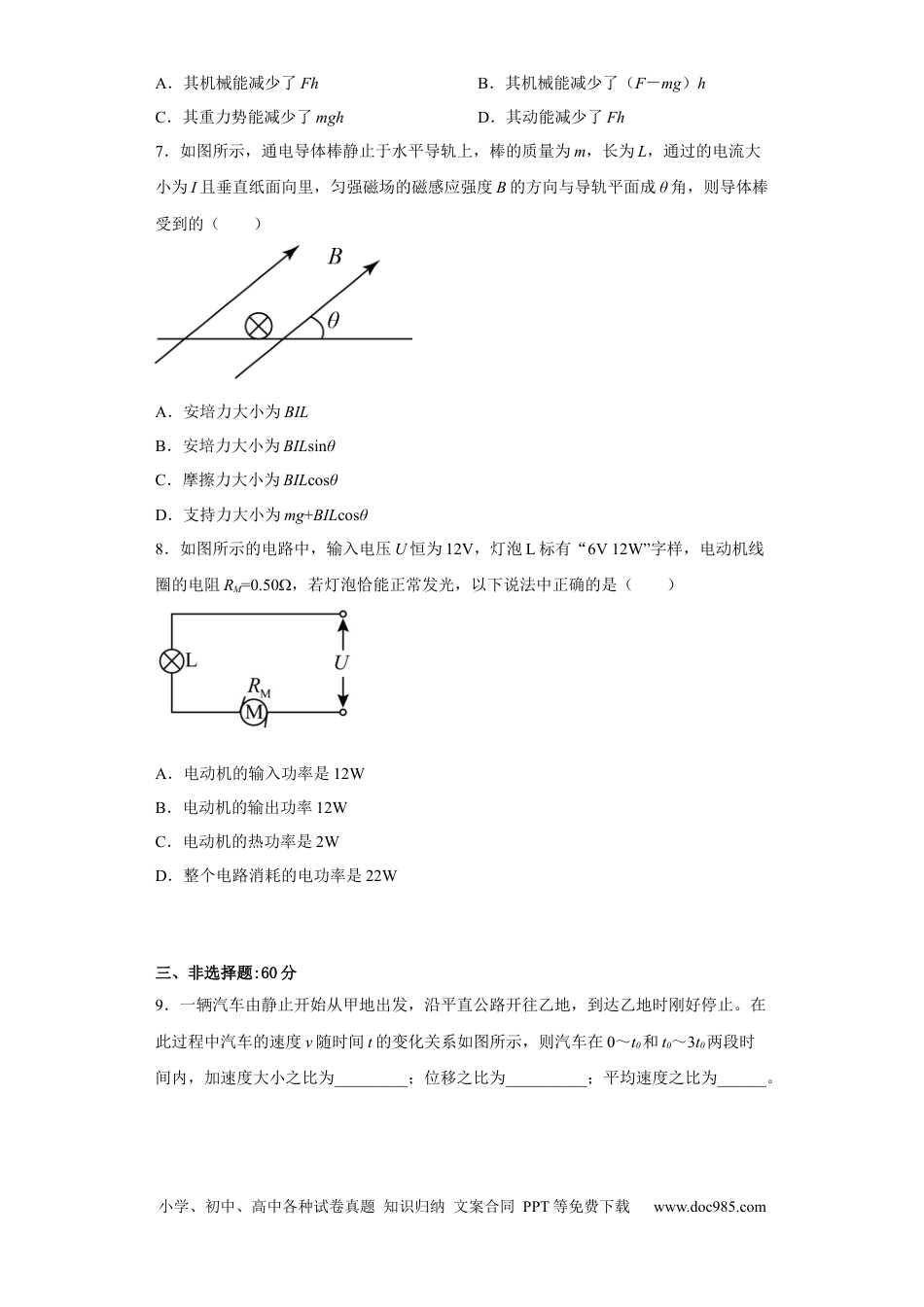 高考物理福建省福州第一中学2022-2023学年高三上学期第一次调研测试物理试题.docx