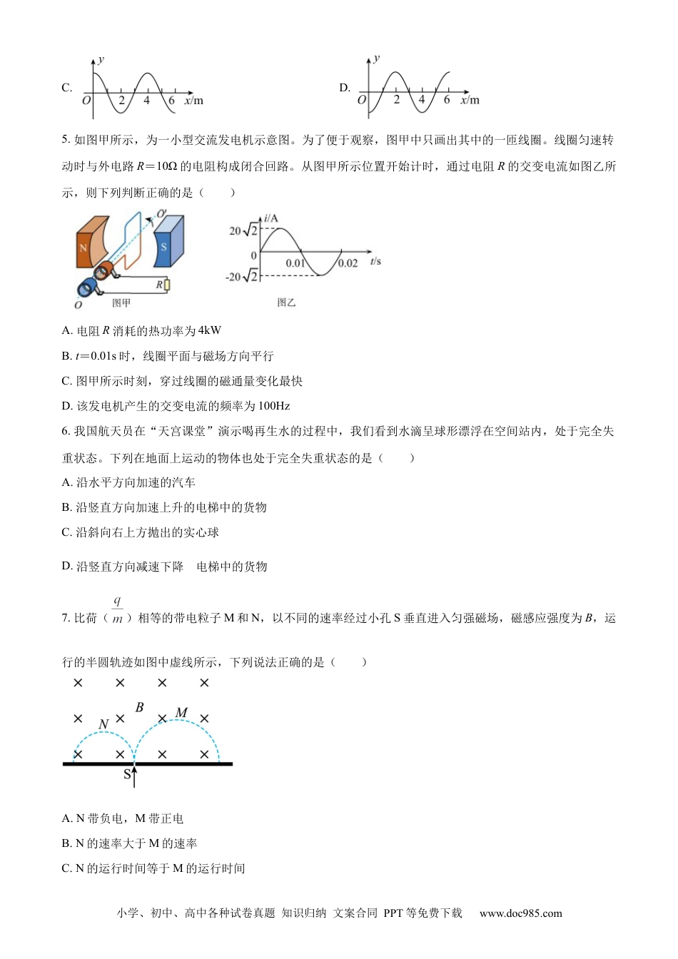 高考物理北京市房山区2022-2023学年高三上学期期末考试物理.docx