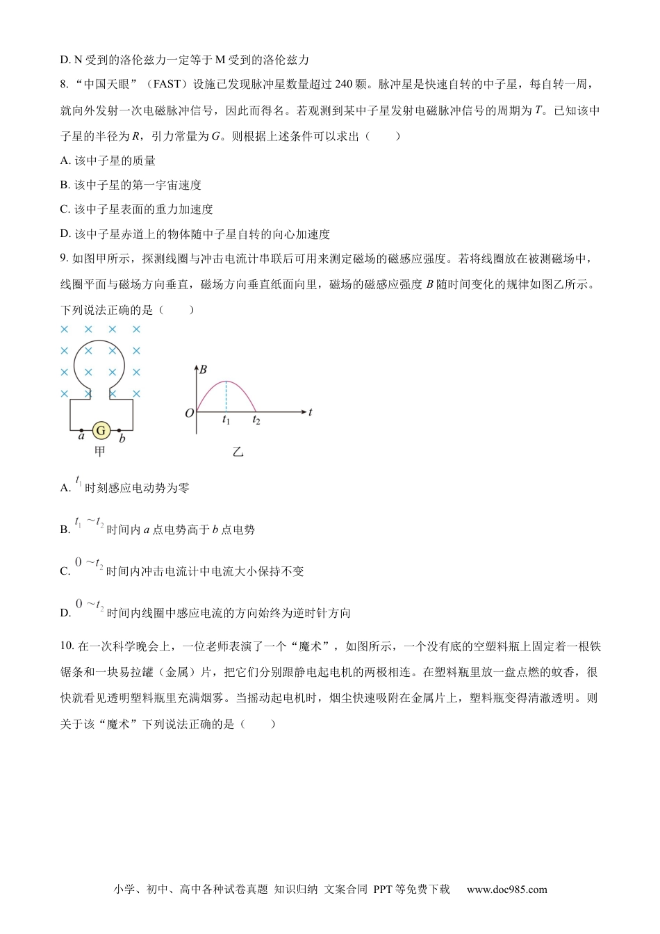 高考物理北京市房山区2022-2023学年高三上学期期末考试物理.docx