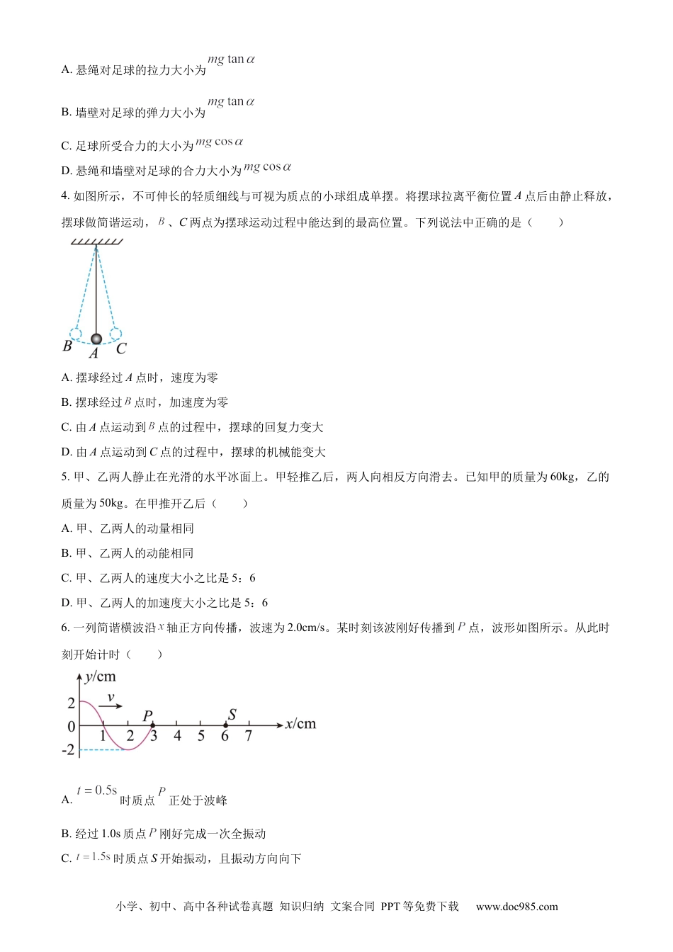 高考物理北京市东城区2022-2023学年高三上学期期末考试物理试题.docx