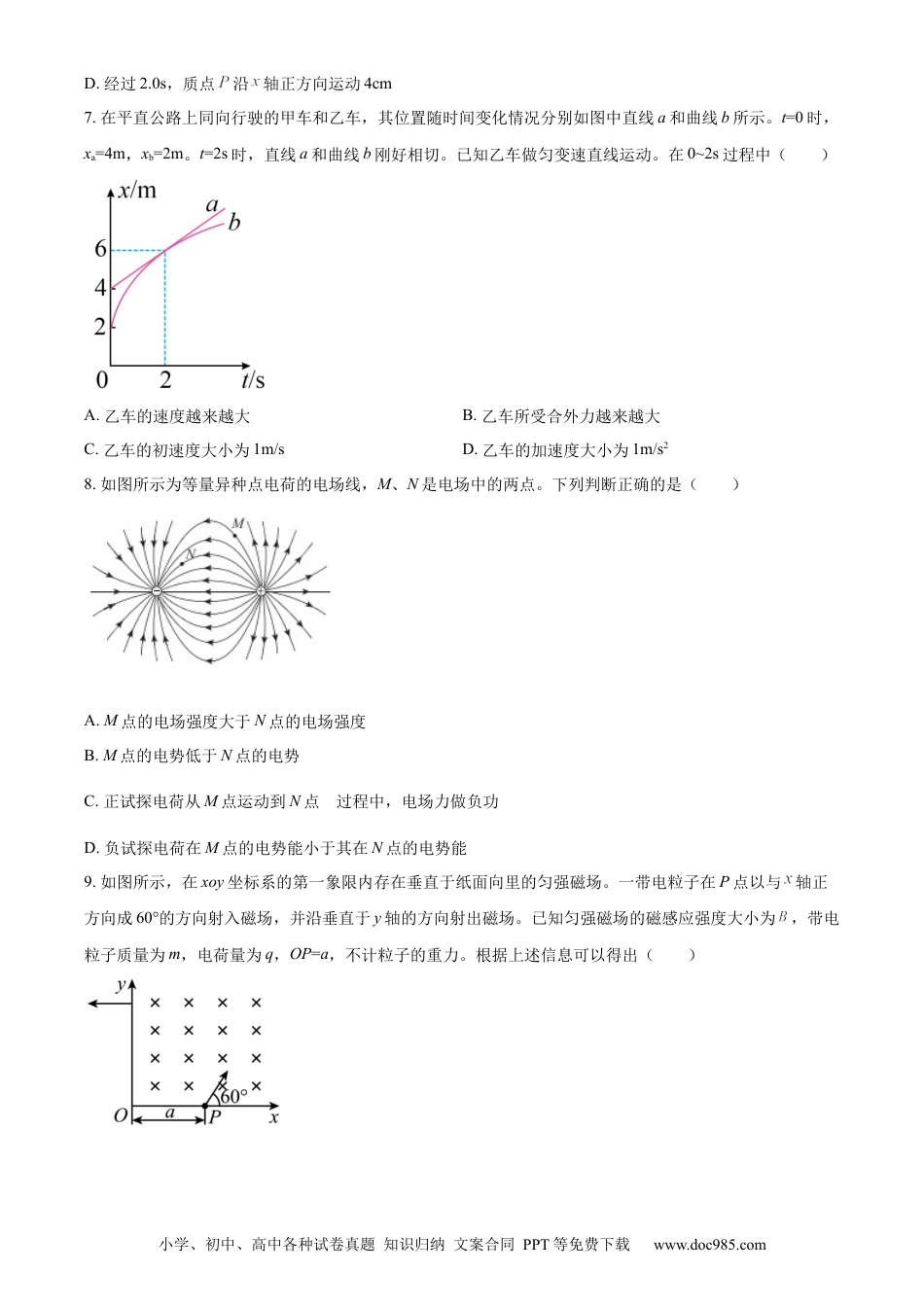 高考物理北京市东城区2022-2023学年高三上学期期末考试物理试题.docx