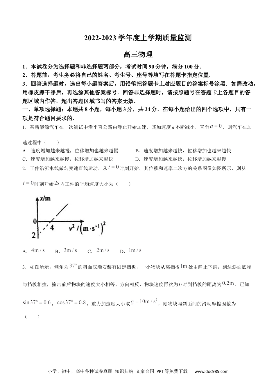 高考物理2023山东省潍坊市质量监测（五县市联考）高三上学期10月统考物理.docx