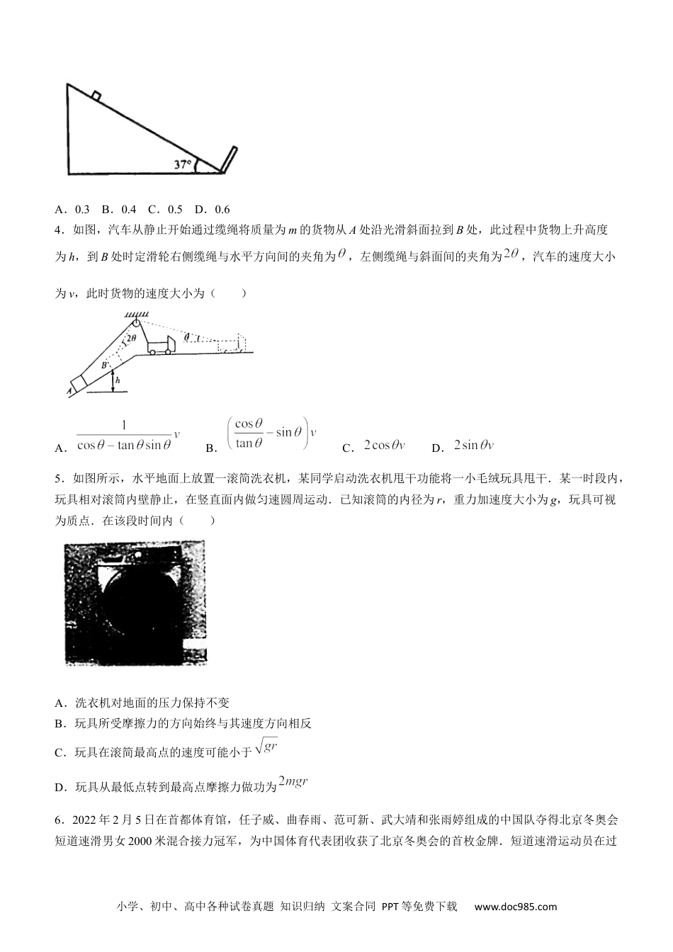 高考物理2023山东省潍坊市质量监测（五县市联考）高三上学期10月统考物理.docx