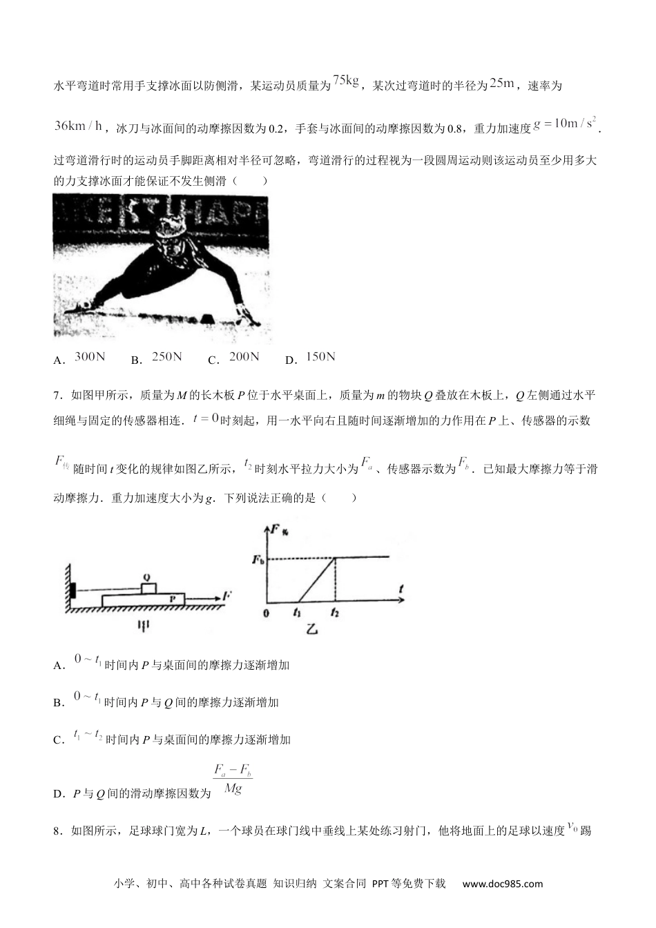 高考物理2023山东省潍坊市质量监测（五县市联考）高三上学期10月统考物理.docx