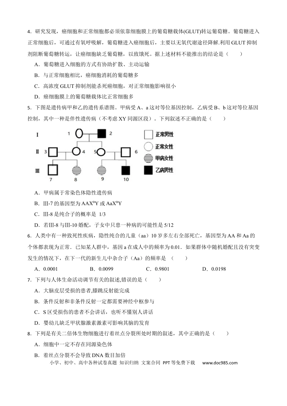 高考物理2023年新高考生物模拟试卷（山东卷）（Word版含答案）.docx