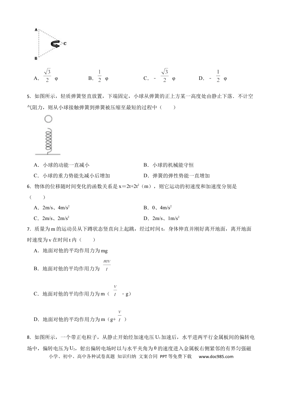 高考物理2023年湖北省高考物理模拟试题卷（一）（Word版含答案）.docx