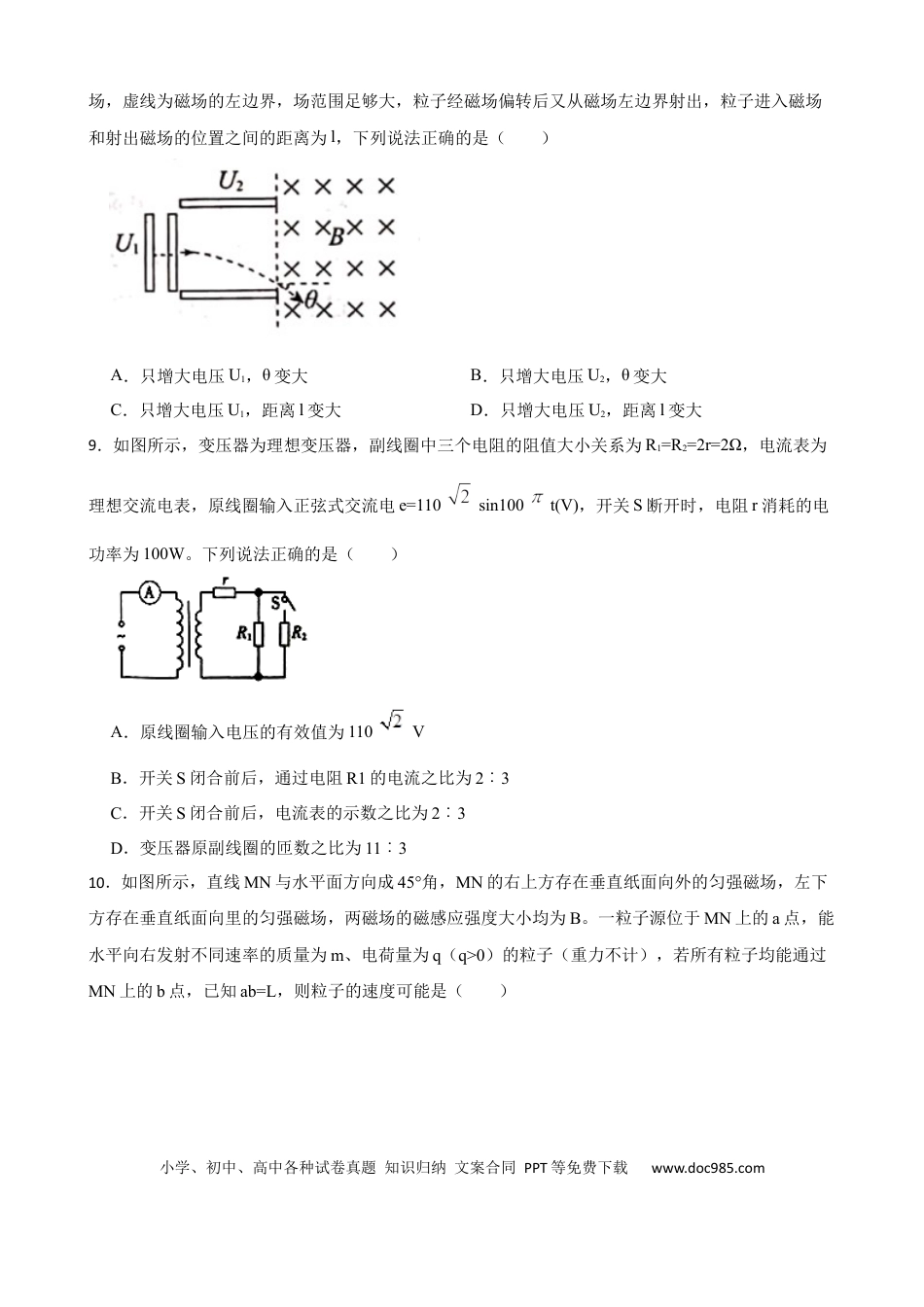 高考物理2023年湖北省高考物理模拟试题卷（一）（Word版含答案）.docx