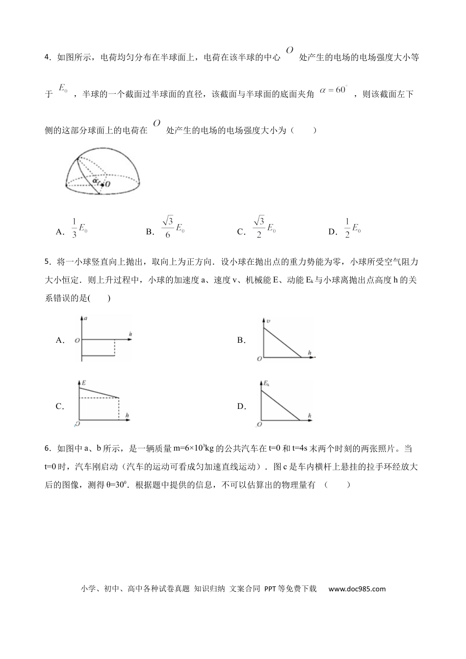 高考物理2023年湖北省高考物理模拟试题卷（二）(word版含答案）.docx
