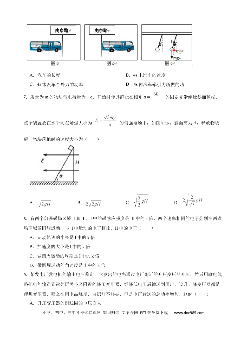 高考物理2023年湖北省高考物理模拟试题卷（二）(word版含答案）.docx
