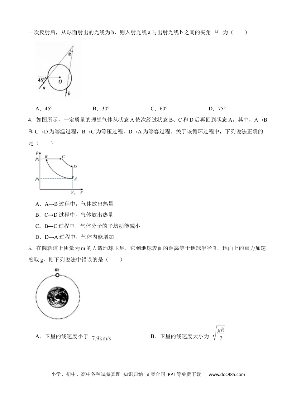 高考物理2023届山东聊城高考物理模拟试卷（word版含答案）.docx