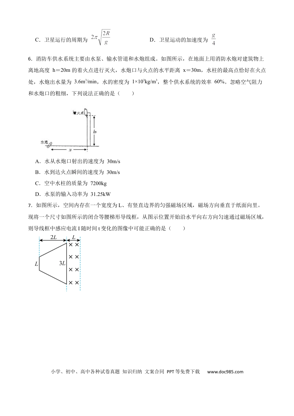高考物理2023届山东聊城高考物理模拟试卷（word版含答案）.docx