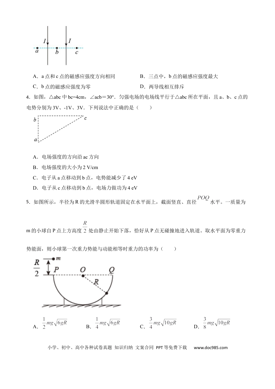 高考物理2023届湖北襄阳高考物理模拟试卷（word版含答案）.docx