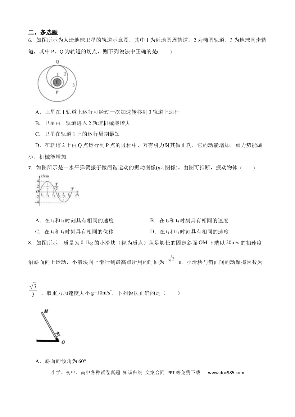 高考物理2023届湖北襄阳高考物理模拟试卷（word版含答案）.docx