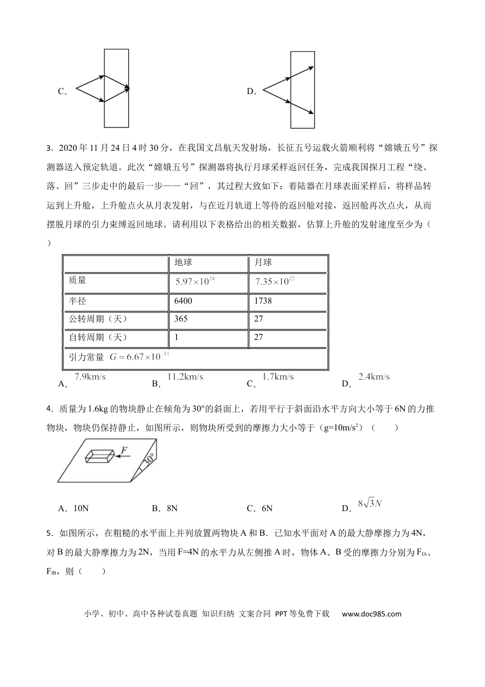 高考物理2023届湖北武汉市高考物理模拟试题（word版含答案）.docx