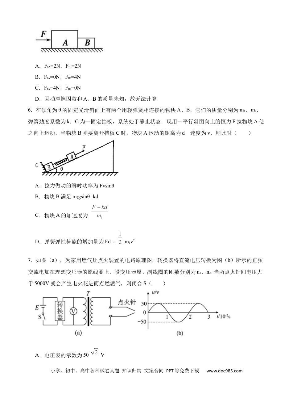 高考物理2023届湖北武汉市高考物理模拟试题（word版含答案）.docx