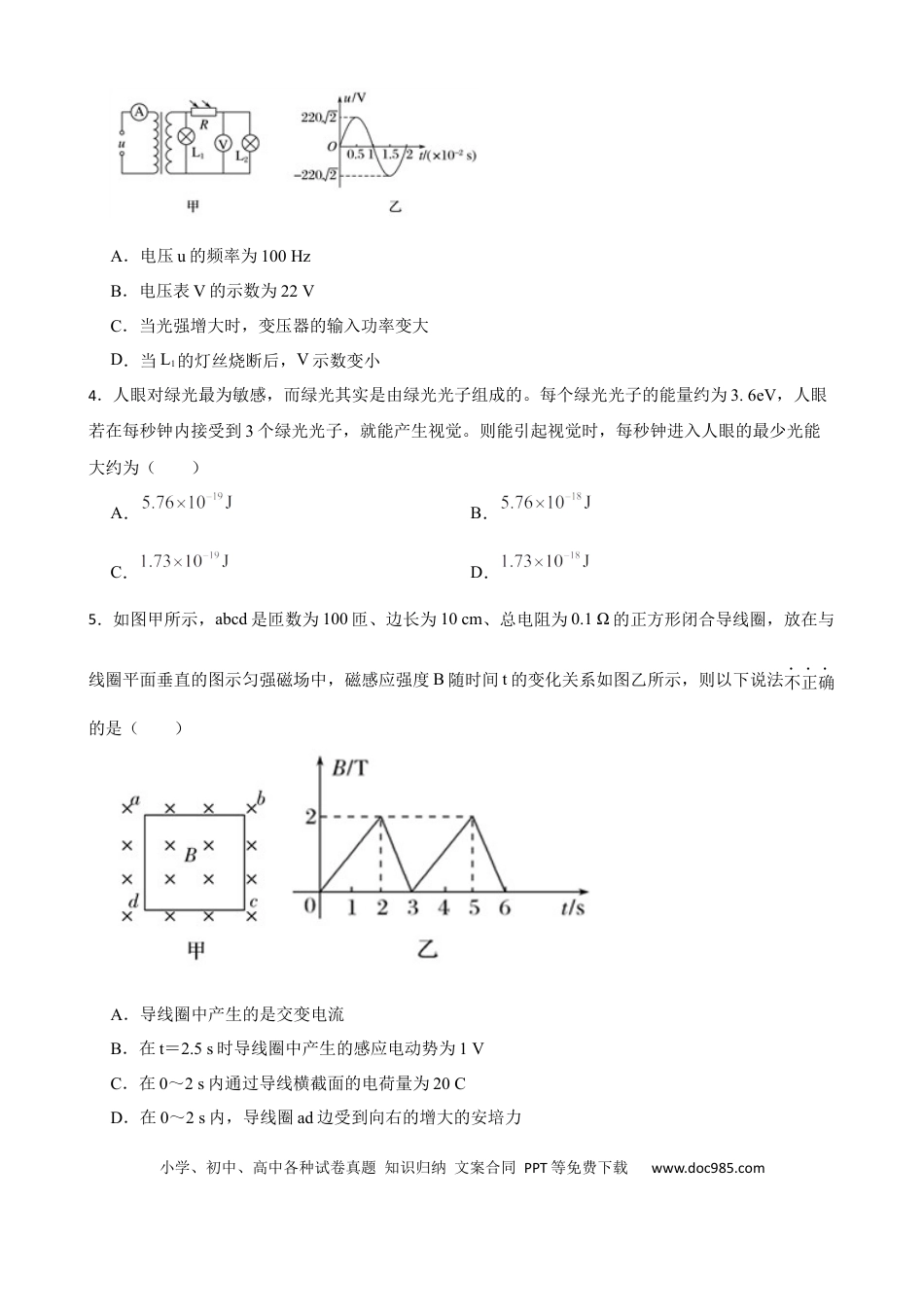 高考物理2023届河北省高考物理模拟卷（word版含答案）.docx