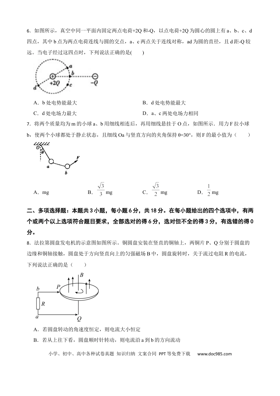 高考物理2023届河北省高考物理模拟卷（word版含答案）.docx