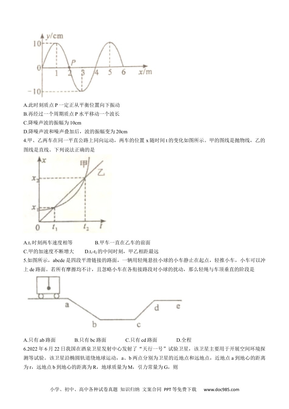 高考物理2023届广东省广州市高三上学期8月阶段测试物理试题Xt.docx