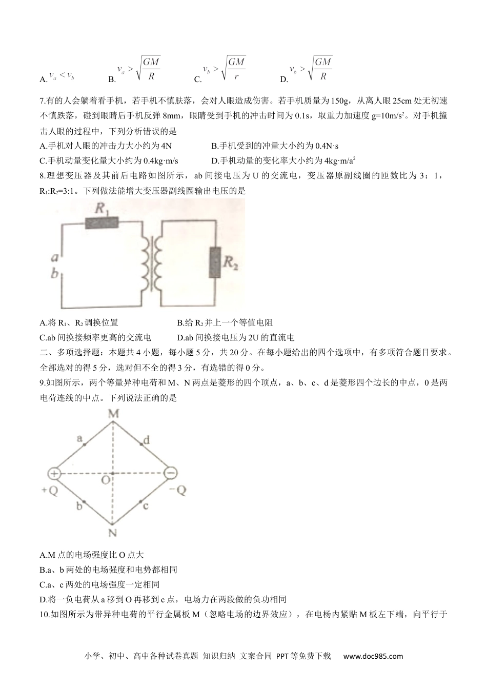 高考物理2023届广东省广州市高三上学期8月阶段测试物理试题Xt.docx