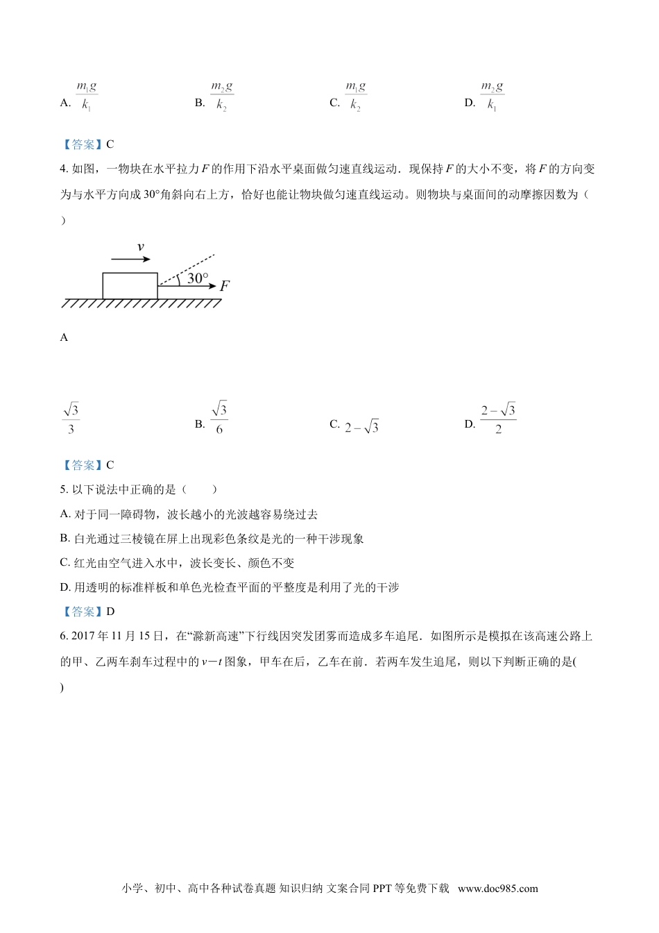 高考物理四川省德阳市第三中学2022-2023学年高三上学期第一次综合考试（开学考试）  物理试题  Word版含答案.doc