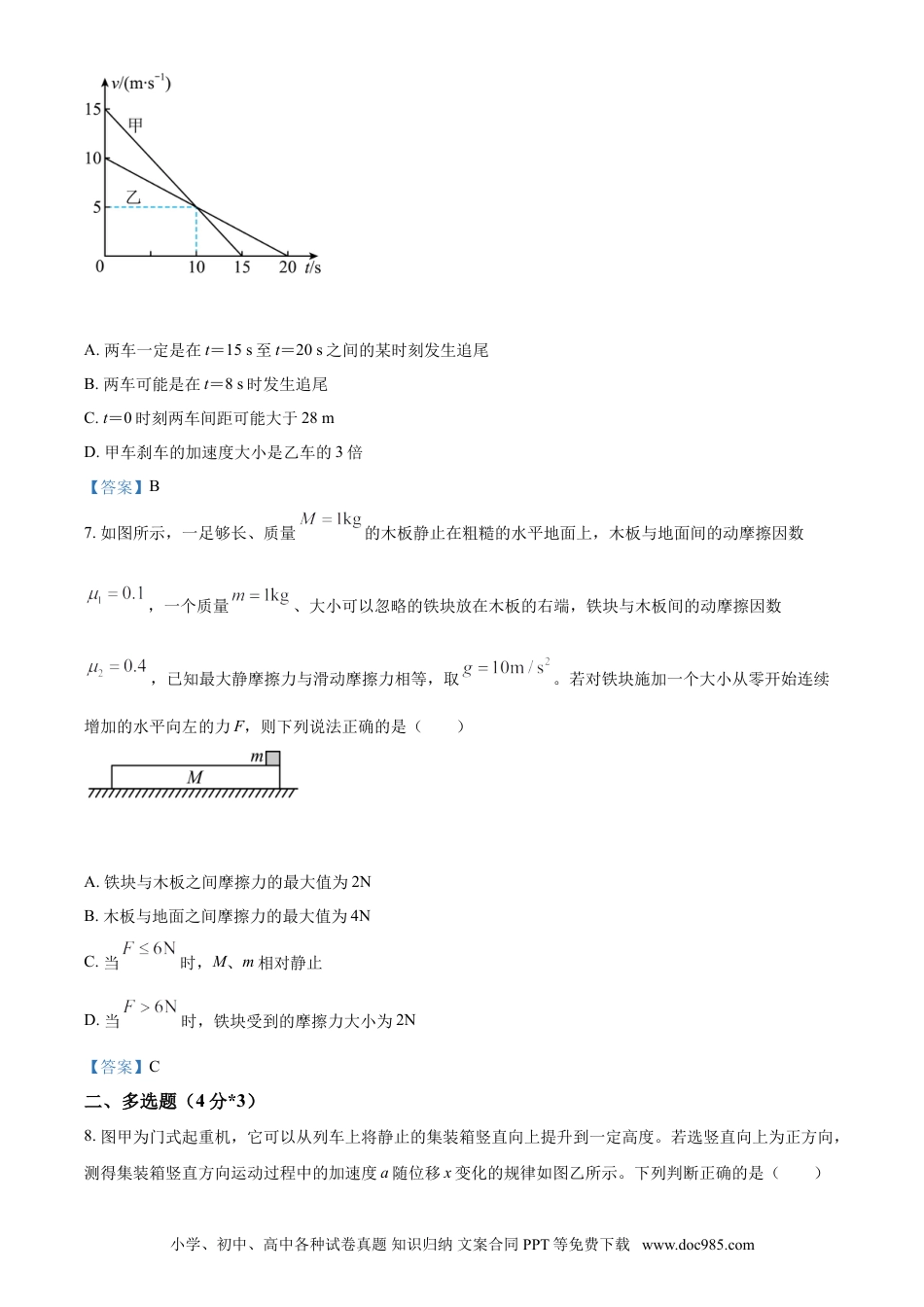 高考物理四川省德阳市第三中学2022-2023学年高三上学期第一次综合考试（开学考试）  物理试题  Word版含答案.doc