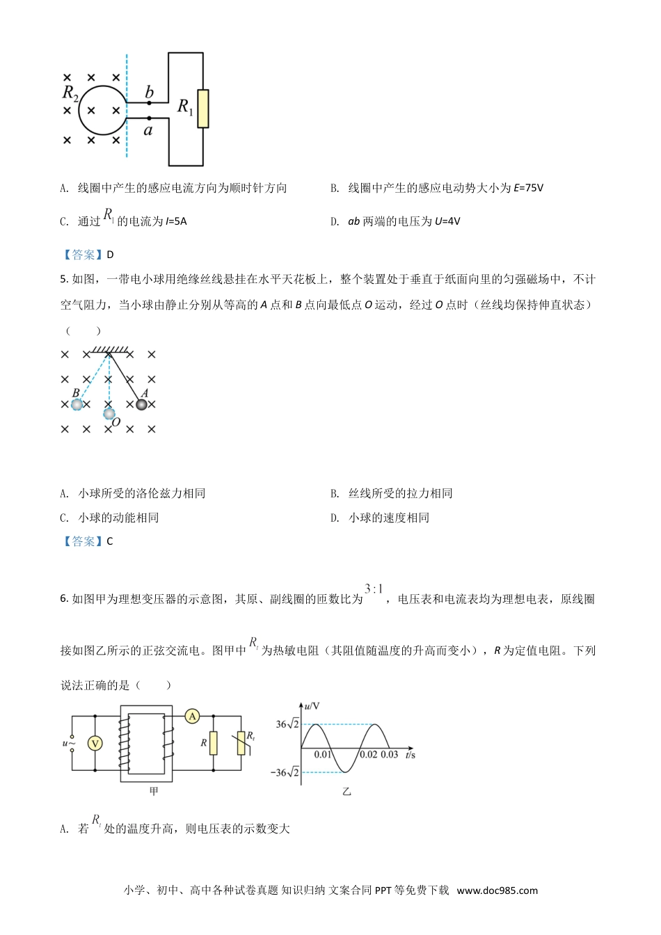 高考物理四川省成都市蓉城名校联盟2021-2022学年高二下学期期末联考试题+物理+Word版含答案.doc