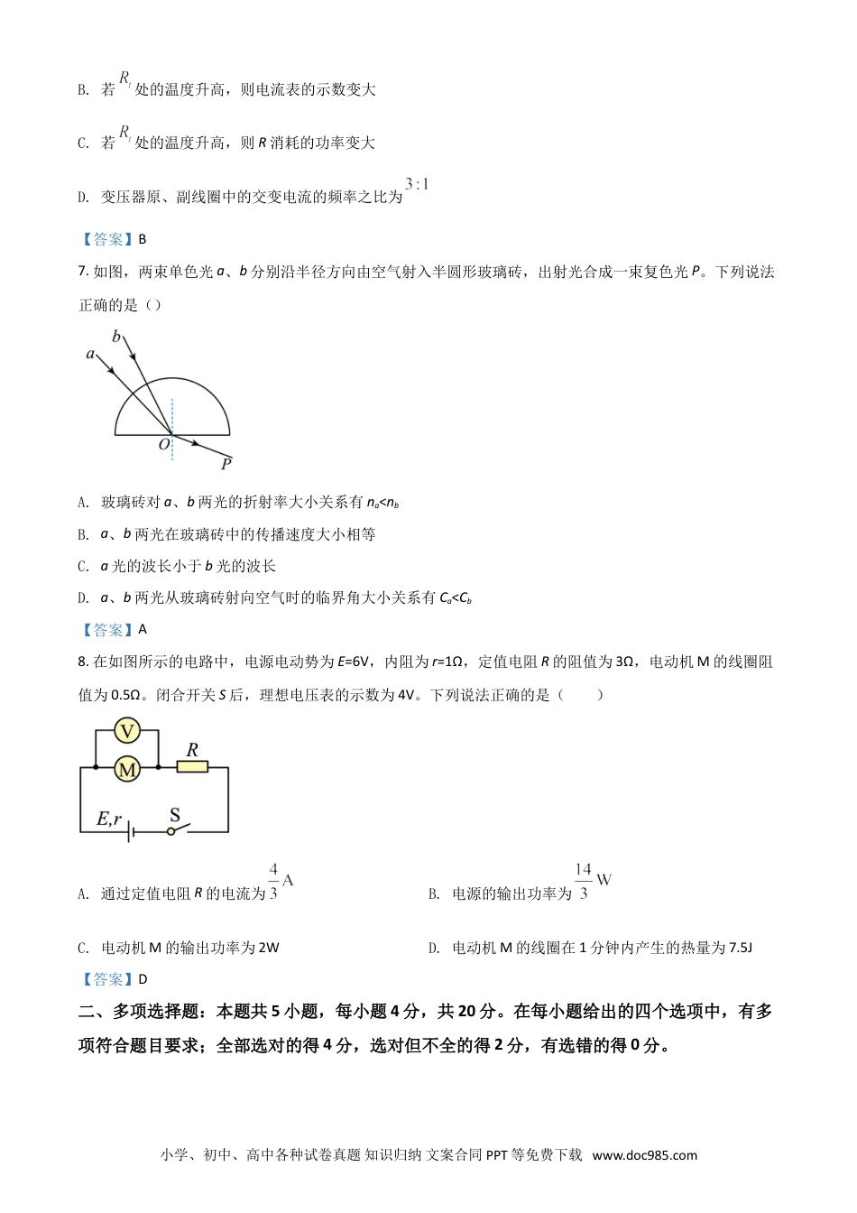 高考物理四川省成都市蓉城名校联盟2021-2022学年高二下学期期末联考试题+物理+Word版含答案.doc