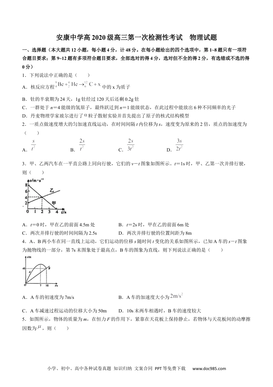 高考物理陕西省安康中学2023届高三第一次检测性考试物理含答案.docx