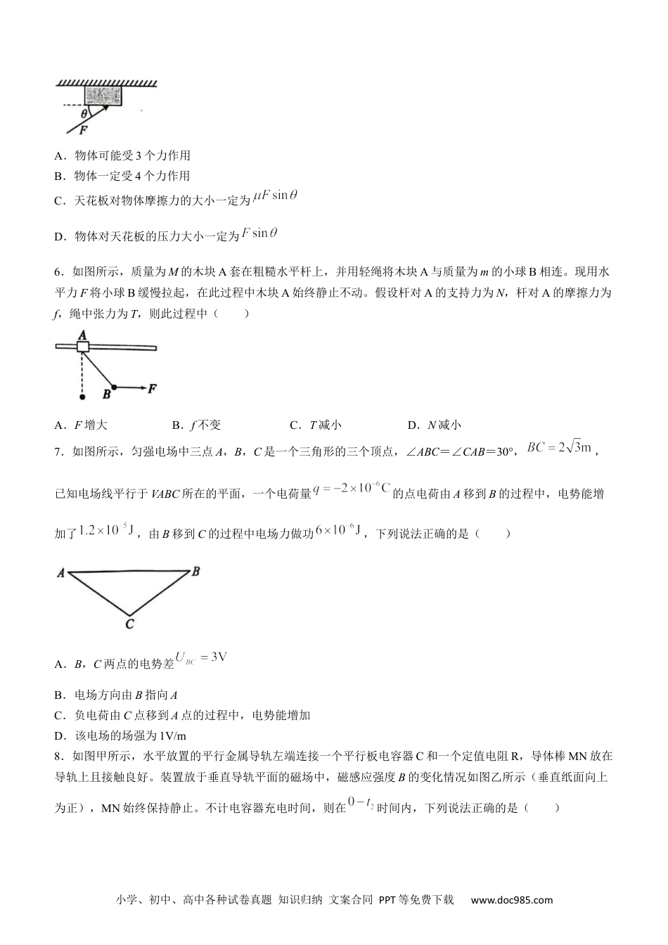 高考物理陕西省安康中学2023届高三第一次检测性考试物理含答案.docx