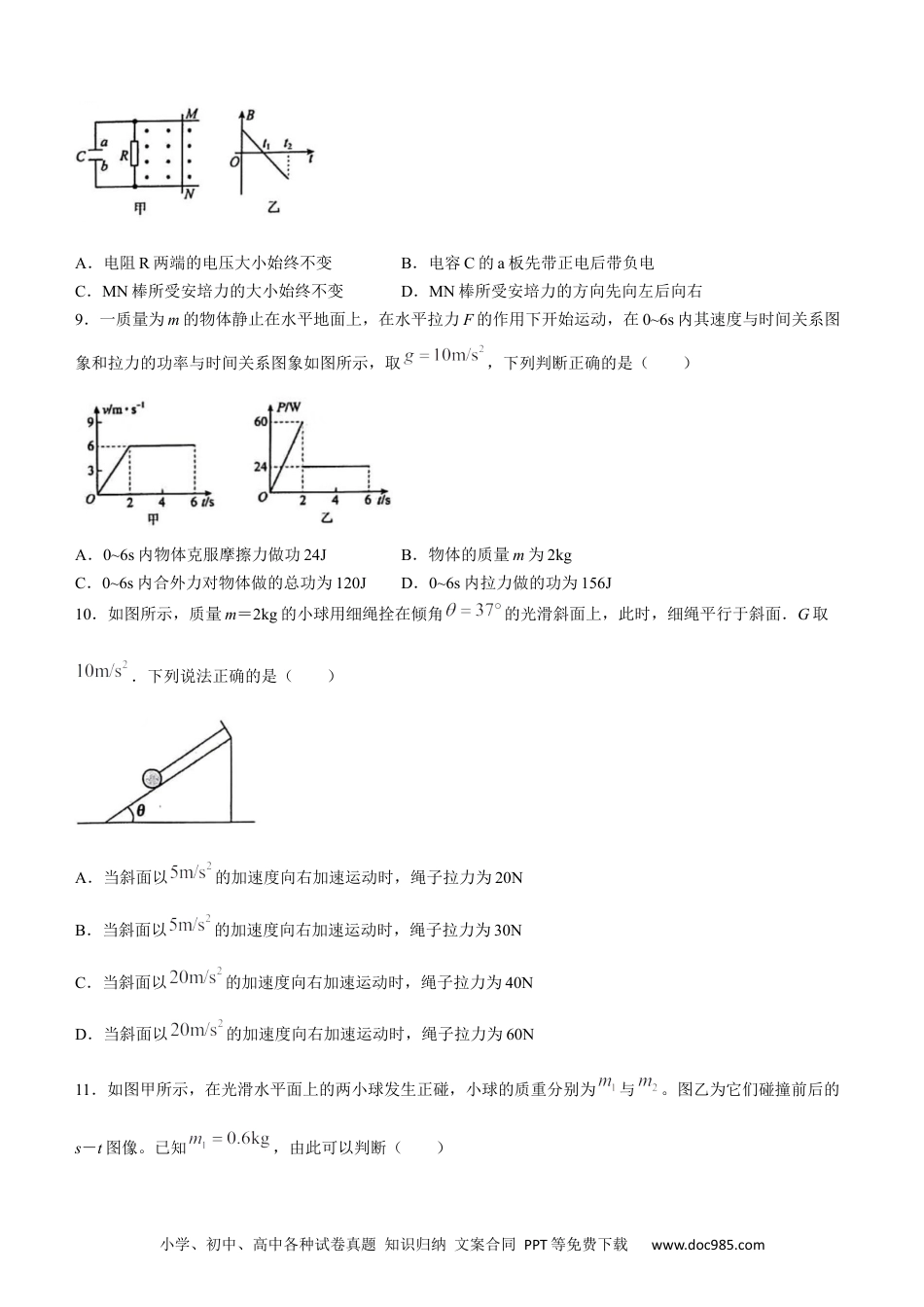 高考物理陕西省安康中学2023届高三第一次检测性考试物理含答案.docx