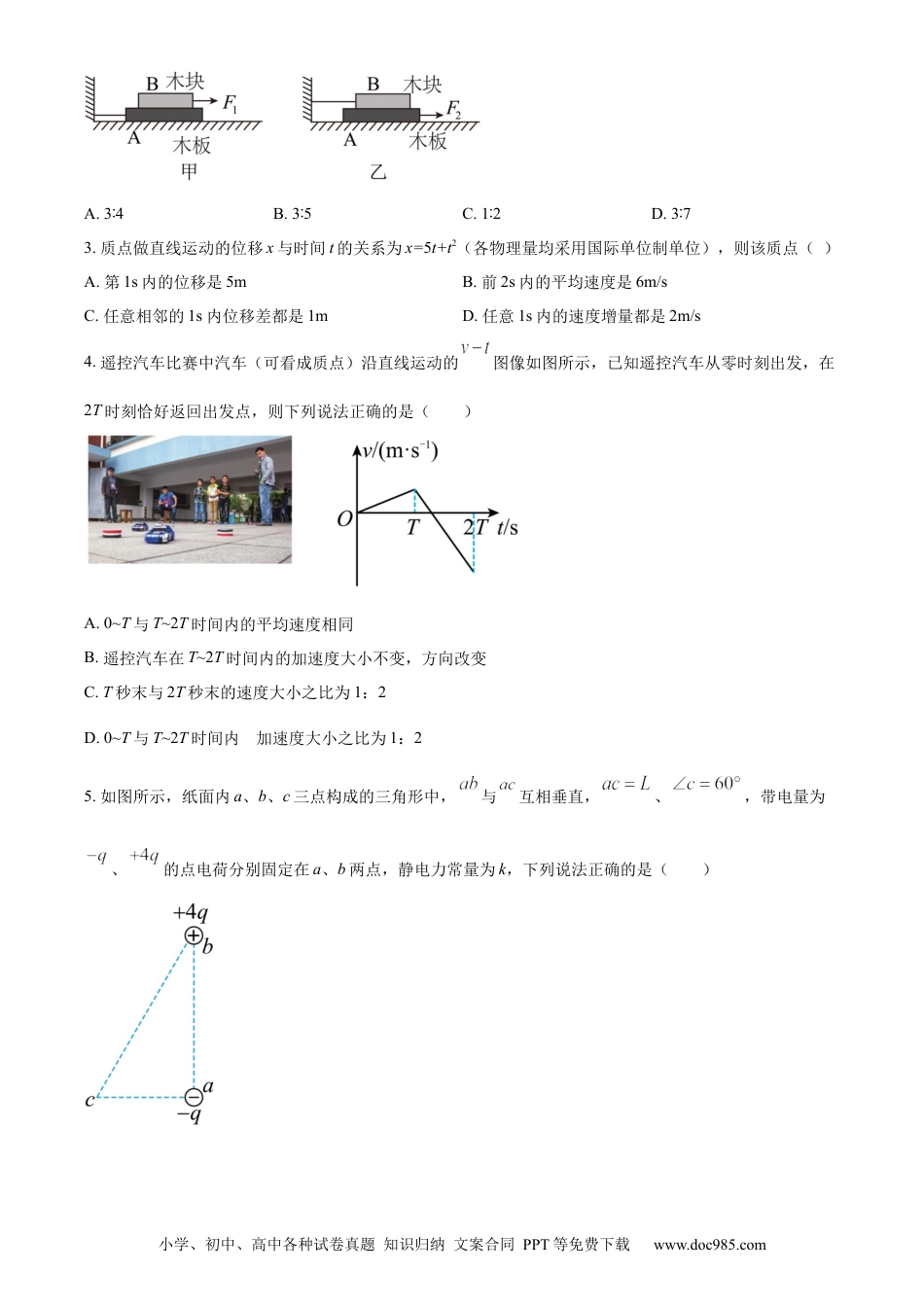 高考物理陕西省安康市2022-2023学年高三上学期9月联考物理试题.docx