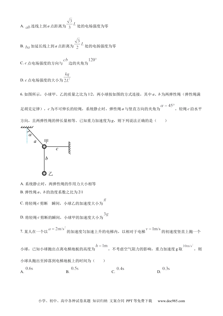 高考物理陕西省安康市2022-2023学年高三上学期9月联考物理试题.docx