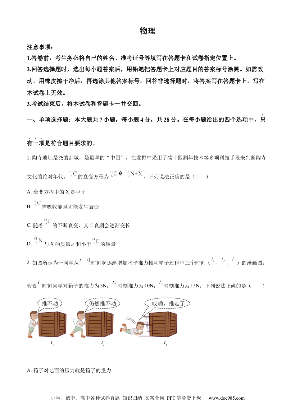 高考物理山西省2022-2023学年高三上学期第一次摸底考试物理试题.docx