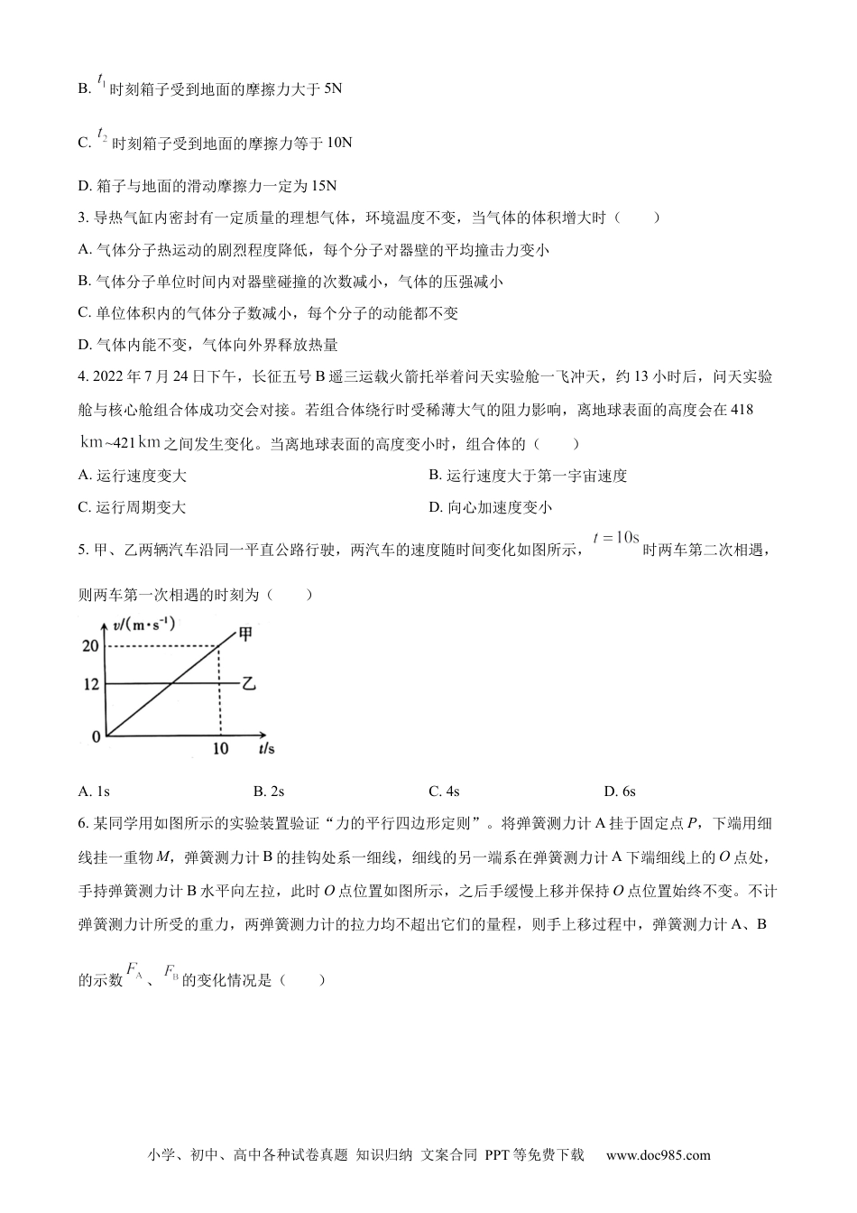 高考物理山西省2022-2023学年高三上学期第一次摸底考试物理试题.docx