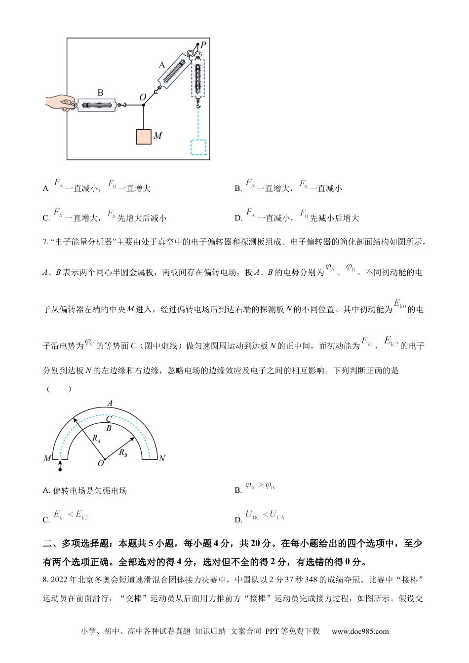 高考物理山西省2022-2023学年高三上学期第一次摸底考试物理试题.docx
