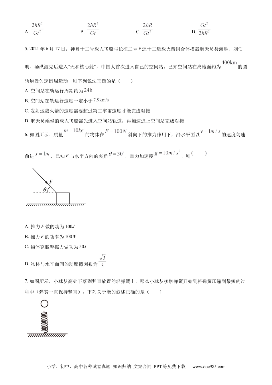 高考物理江西省新余市第一中学2022-2023学年高二（上）开学考试物理试题.docx
