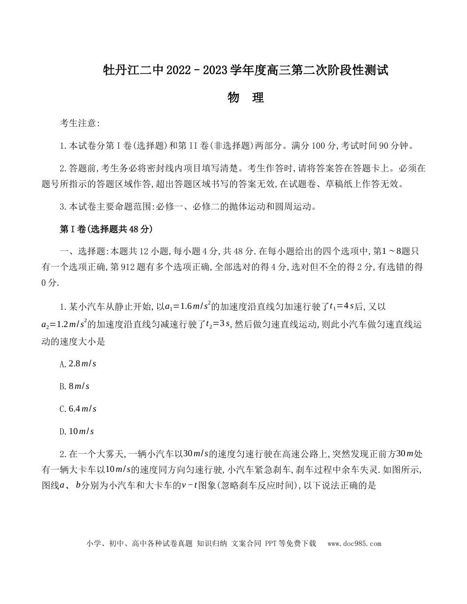 高考物理黑龙江省牡丹江二中23届高三上学期第二次阶段测试  物理含答案.docx