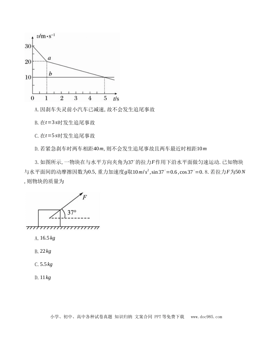 高考物理黑龙江省牡丹江二中23届高三上学期第二次阶段测试  物理含答案.docx