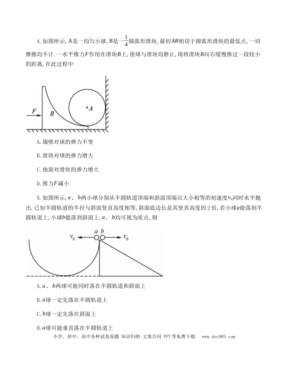 高考物理黑龙江省牡丹江二中23届高三上学期第二次阶段测试  物理含答案.docx