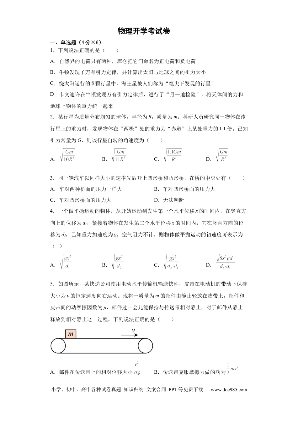 高考物理黑龙江省鹤岗市第一中学2022-2023学年高二上学期开学考试物理试题.docx