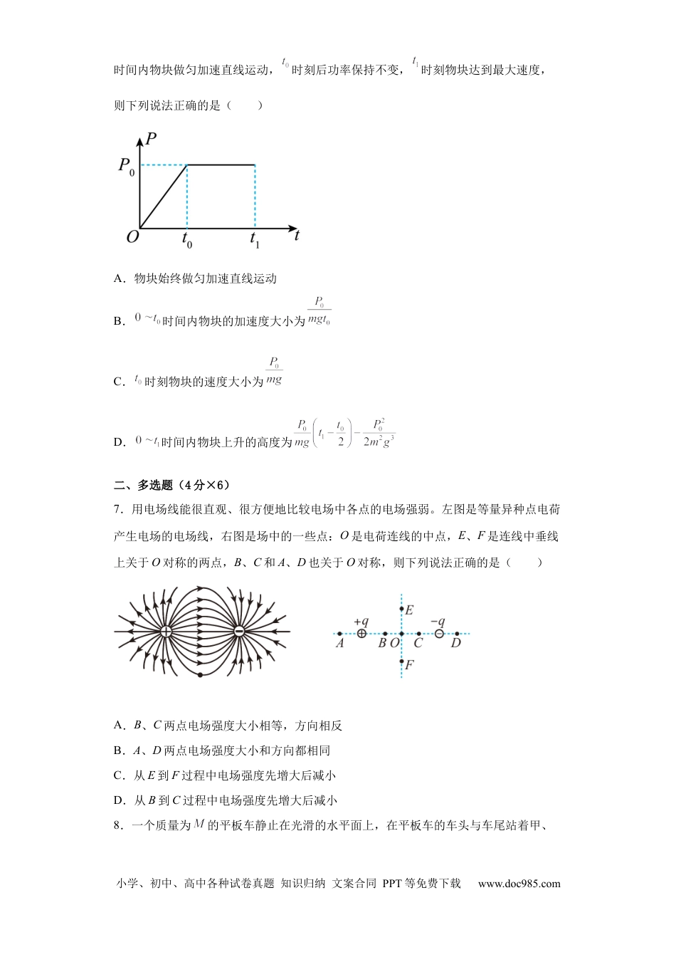 高考物理黑龙江省鹤岗市第一中学2022-2023学年高二上学期开学考试物理试题.docx