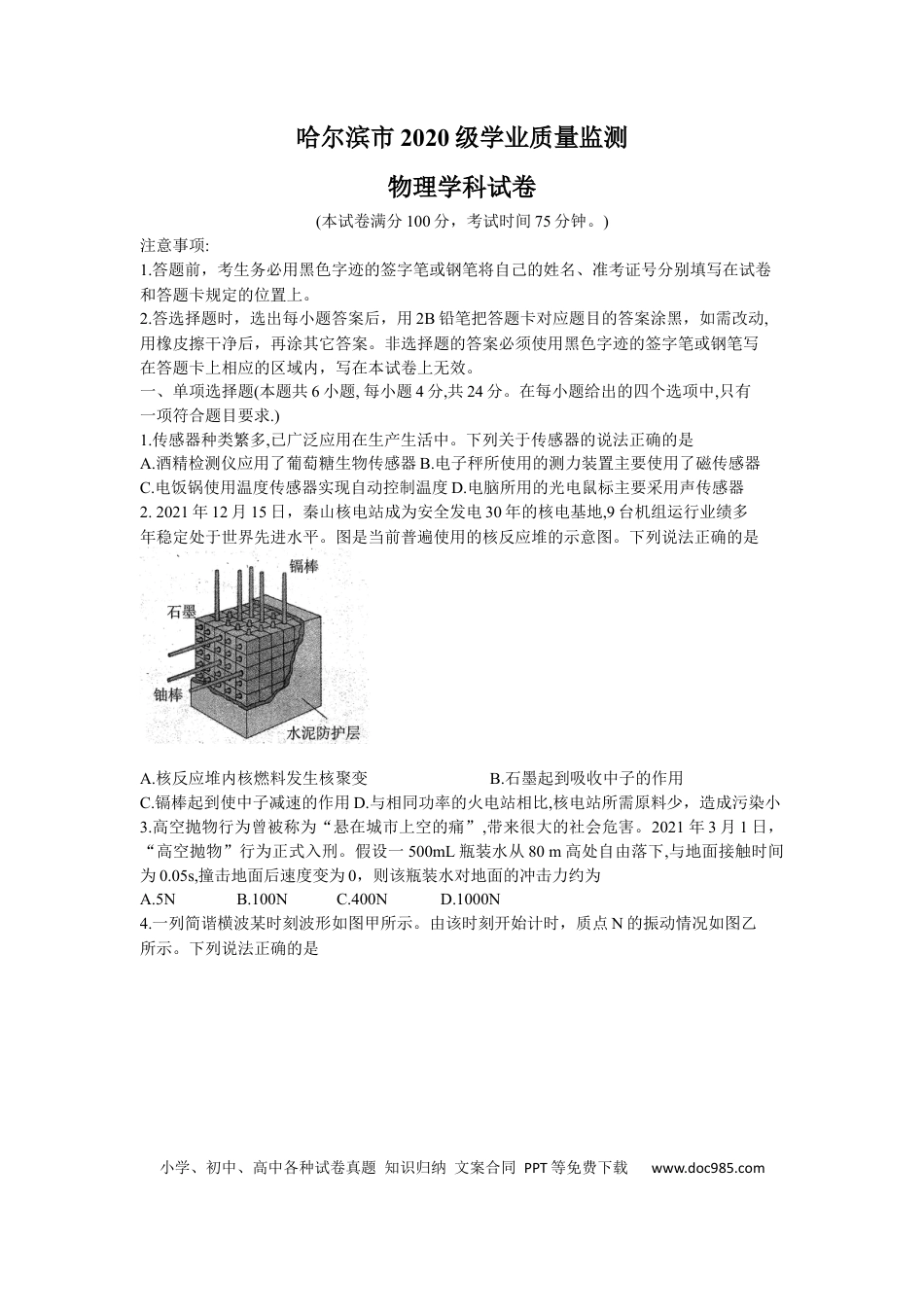 高考物理黑龙江省哈尔滨市23届高三8月学业质量监测物理含答案.docx