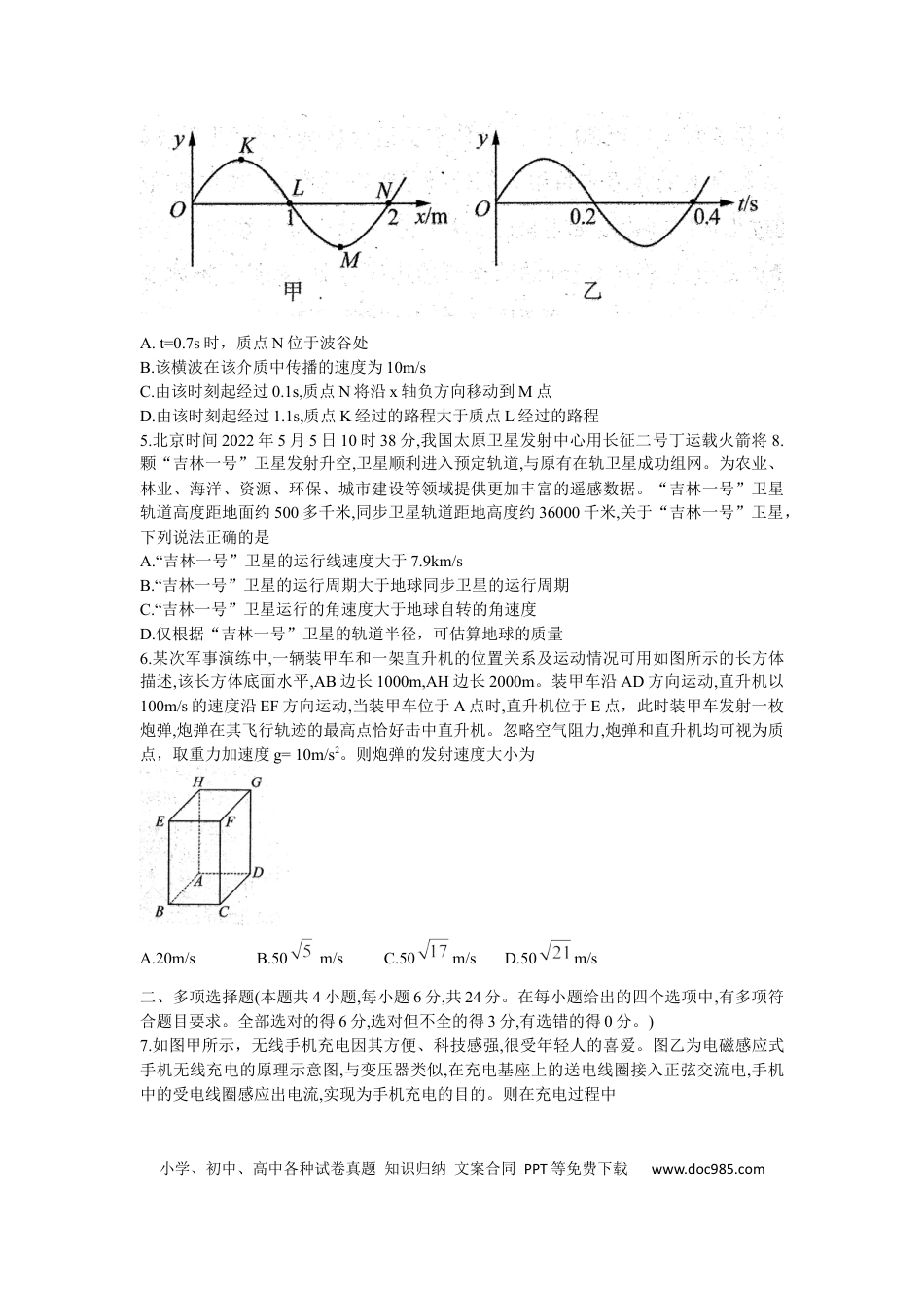 高考物理黑龙江省哈尔滨市23届高三8月学业质量监测物理含答案.docx