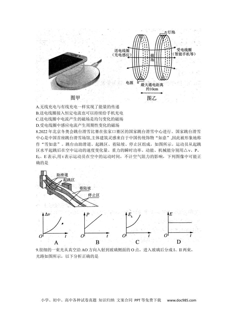 高考物理黑龙江省哈尔滨市23届高三8月学业质量监测物理含答案.docx