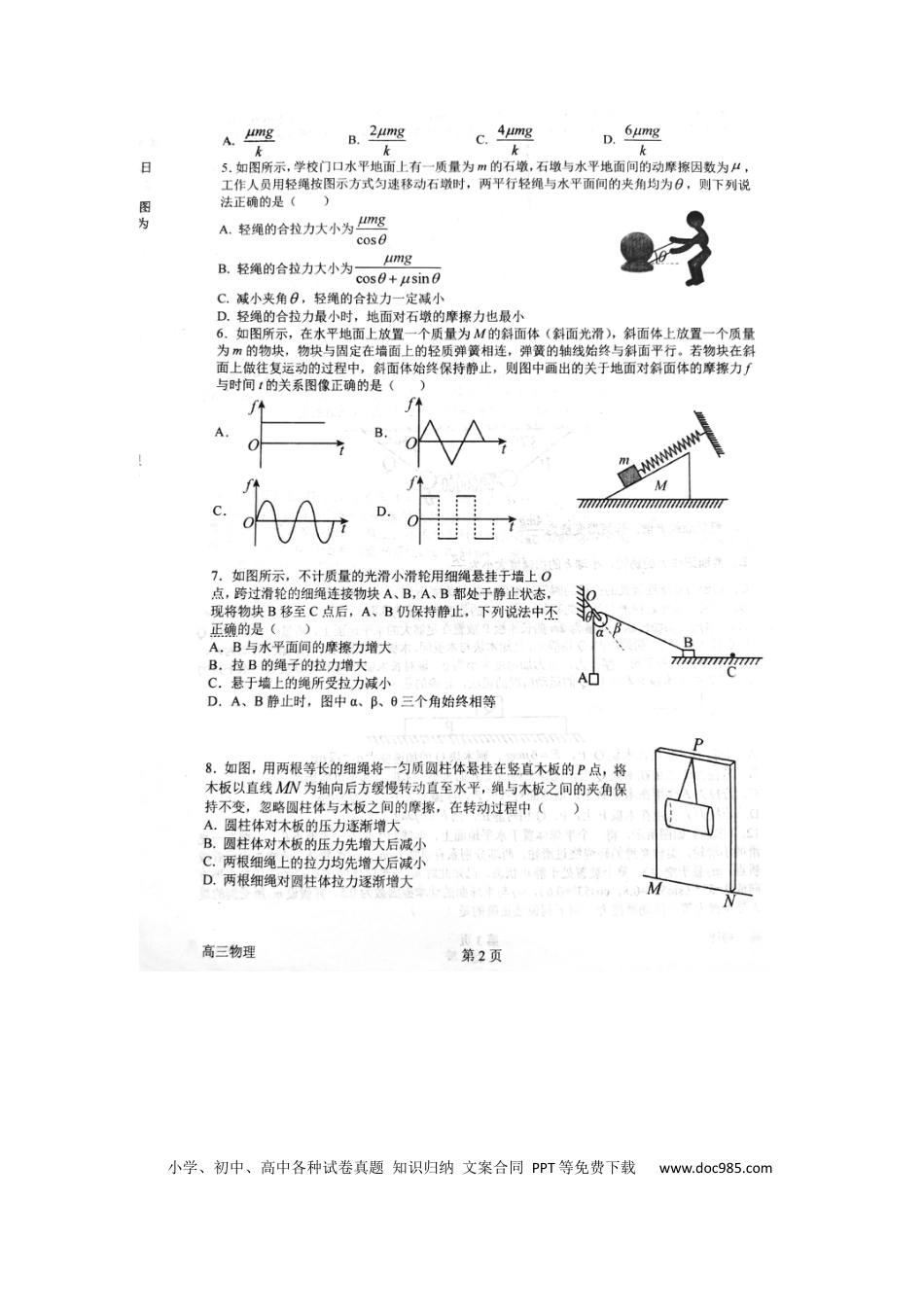 高考物理河南省南阳市第一中学2022-2023学年高三上学期第一次阶段性考试物理试题.docx
