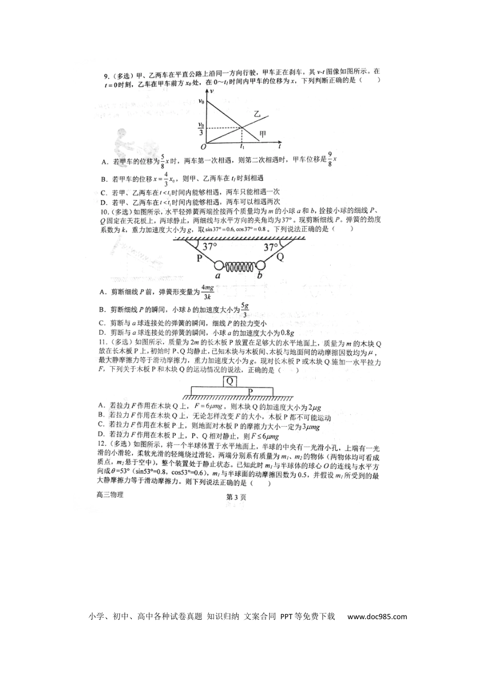 高考物理河南省南阳市第一中学2022-2023学年高三上学期第一次阶段性考试物理试题.docx