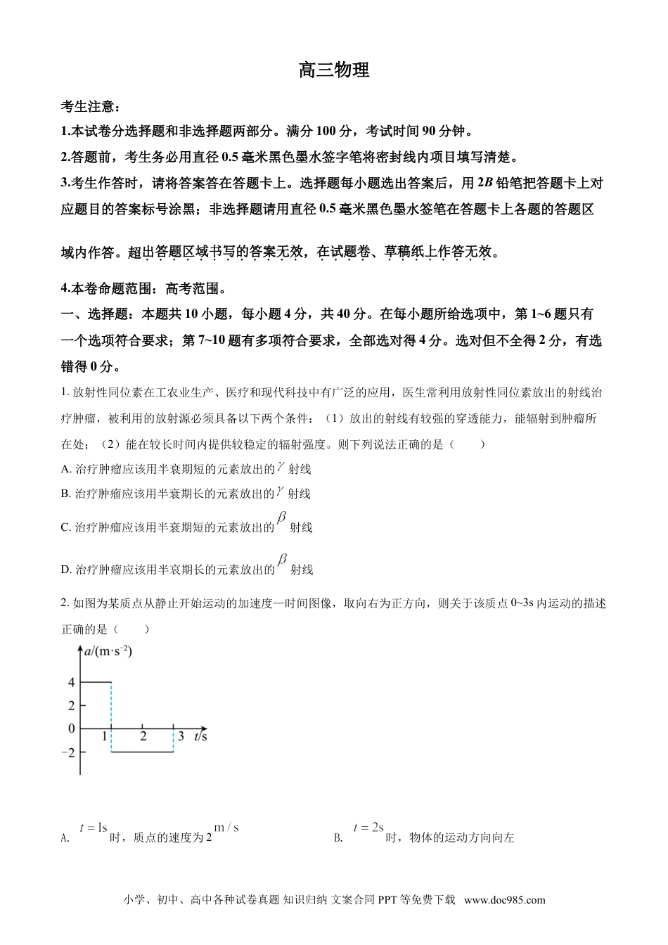 高考物理河南省2023届高三上学期第一次摸底考试 物理.doc