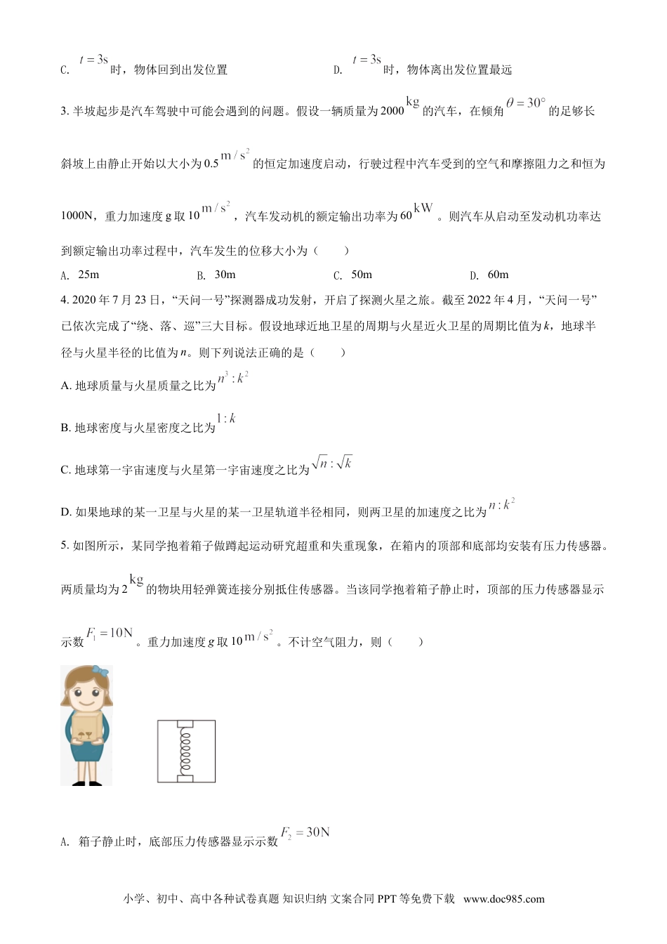 高考物理河南省2023届高三上学期第一次摸底考试 物理.doc