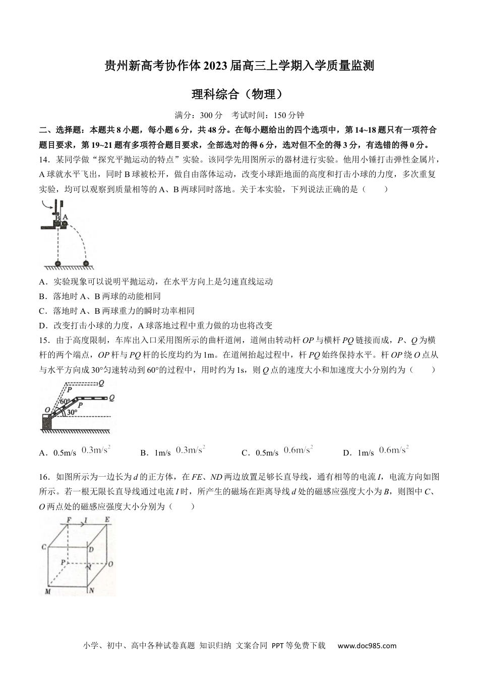 高考物理贵州省遵义市新高考协作体2022-2023学年高三上学期入学质量检测物理含答案.docx